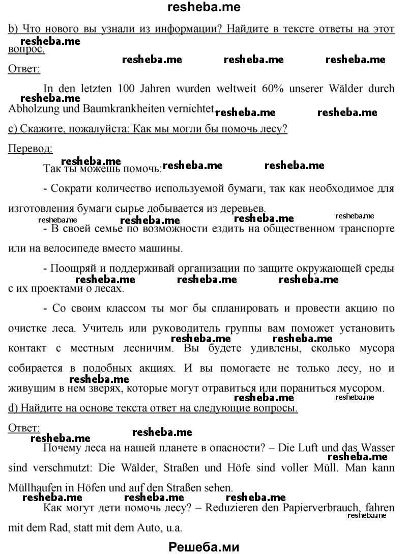     ГДЗ (Решебник 2015) по
    немецкому языку    7 класс
                И.Л. Бим
     /        страница / 140
    (продолжение 4)
    