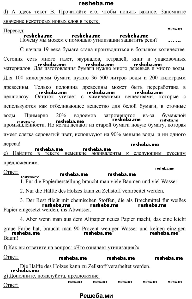     ГДЗ (Решебник 2015) по
    немецкому языку    7 класс
                И.Л. Бим
     /        страница / 142
    (продолжение 4)
    