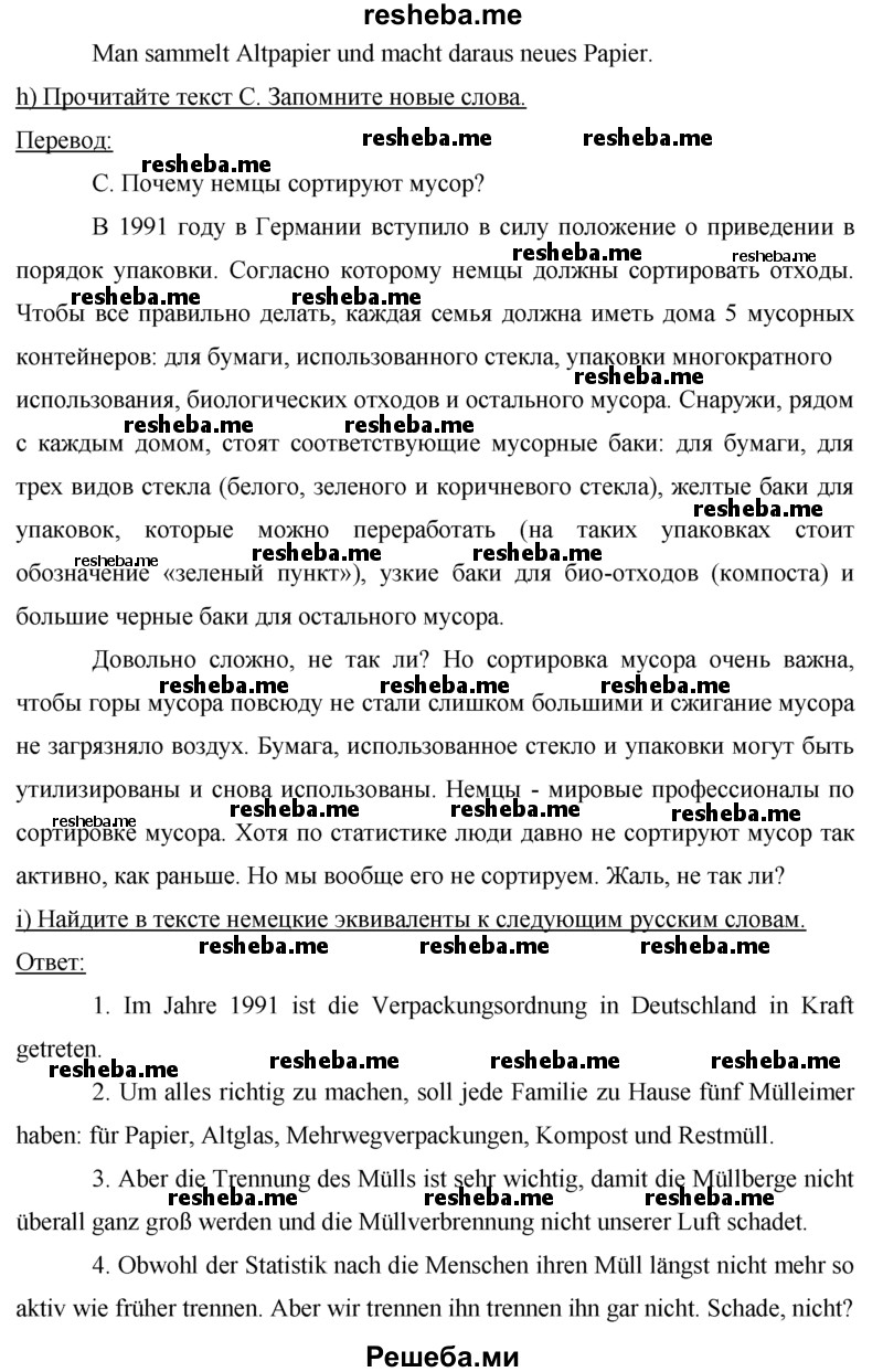     ГДЗ (Решебник 2015) по
    немецкому языку    7 класс
                И.Л. Бим
     /        страница / 142
    (продолжение 5)
    