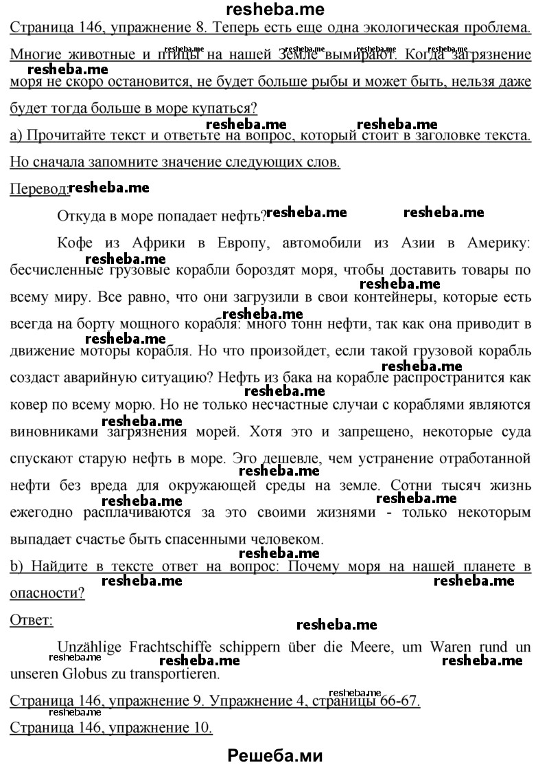     ГДЗ (Решебник 2015) по
    немецкому языку    7 класс
                И.Л. Бим
     /        страница / 146
    (продолжение 2)
    