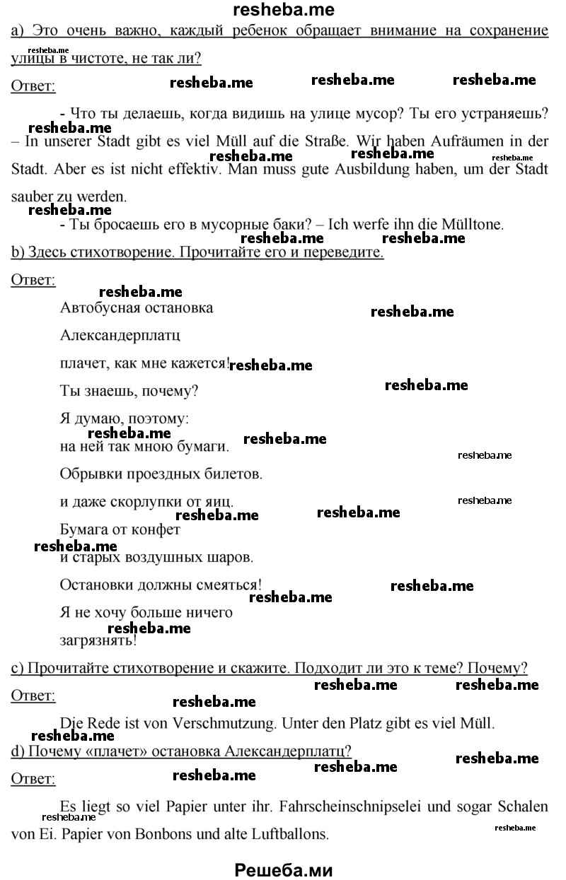    ГДЗ (Решебник 2015) по
    немецкому языку    7 класс
                И.Л. Бим
     /        страница / 146
    (продолжение 3)
    