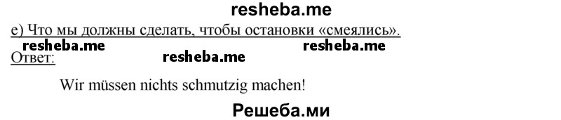     ГДЗ (Решебник 2015) по
    немецкому языку    7 класс
                И.Л. Бим
     /        страница / 146
    (продолжение 4)
    