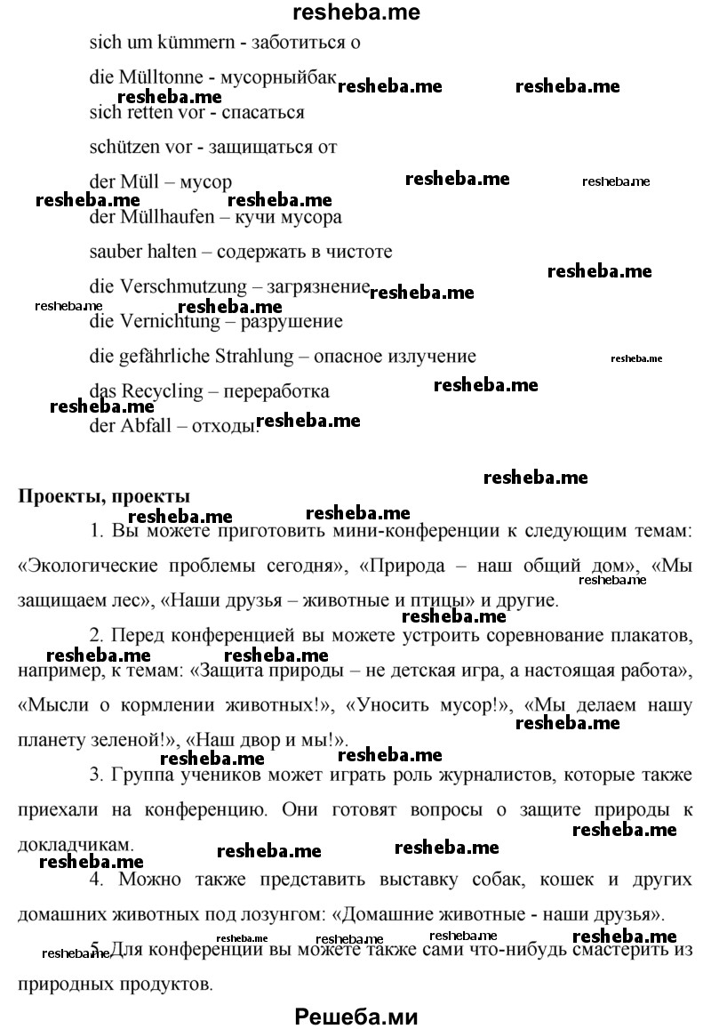     ГДЗ (Решебник 2015) по
    немецкому языку    7 класс
                И.Л. Бим
     /        страница / 147
    (продолжение 3)
    