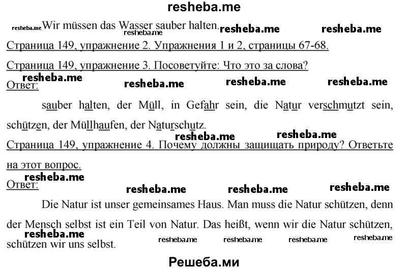     ГДЗ (Решебник 2015) по
    немецкому языку    7 класс
                И.Л. Бим
     /        страница / 149
    (продолжение 4)
    