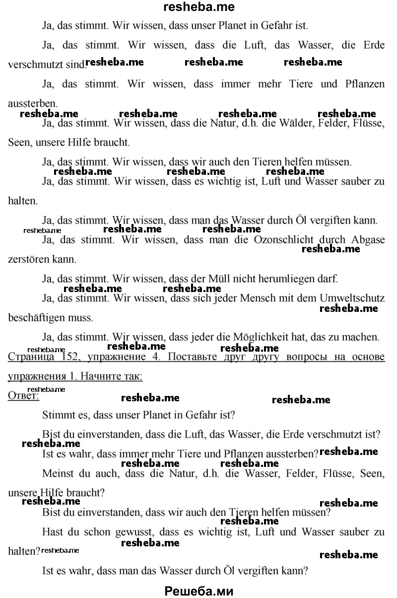     ГДЗ (Решебник 2015) по
    немецкому языку    7 класс
                И.Л. Бим
     /        страница / 152
    (продолжение 3)
    