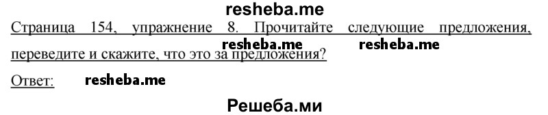     ГДЗ (Решебник 2015) по
    немецкому языку    7 класс
                И.Л. Бим
     /        страница / 154
    (продолжение 2)
    