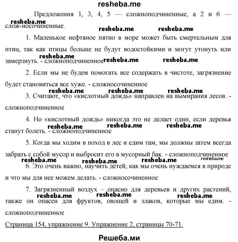     ГДЗ (Решебник 2015) по
    немецкому языку    7 класс
                И.Л. Бим
     /        страница / 154
    (продолжение 3)
    