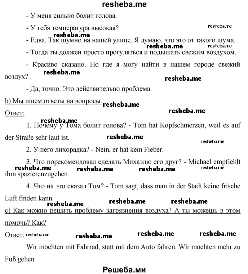     ГДЗ (Решебник 2015) по
    немецкому языку    7 класс
                И.Л. Бим
     /        страница / 155
    (продолжение 4)
    