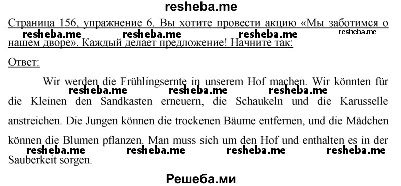     ГДЗ (Решебник 2015) по
    немецкому языку    7 класс
                И.Л. Бим
     /        страница / 156
    (продолжение 2)
    