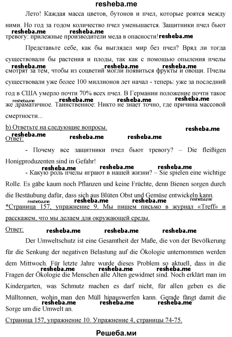     ГДЗ (Решебник 2015) по
    немецкому языку    7 класс
                И.Л. Бим
     /        страница / 157
    (продолжение 3)
    