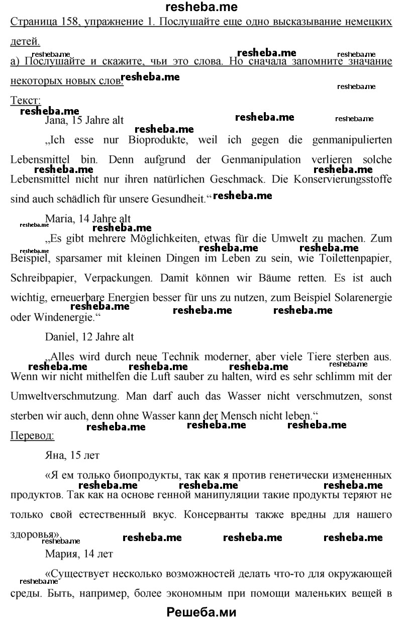    ГДЗ (Решебник 2015) по
    немецкому языку    7 класс
                И.Л. Бим
     /        страница / 158
    (продолжение 3)
    