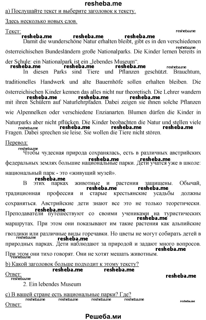     ГДЗ (Решебник 2015) по
    немецкому языку    7 класс
                И.Л. Бим
     /        страница / 158
    (продолжение 5)
    