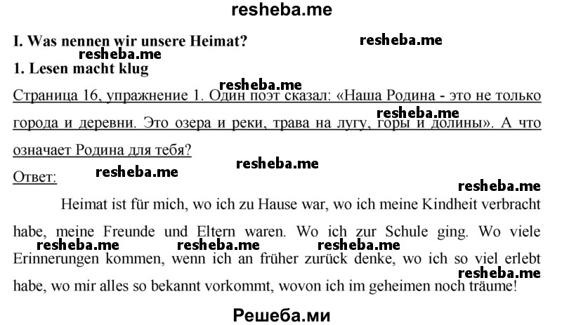     ГДЗ (Решебник 2015) по
    немецкому языку    7 класс
                И.Л. Бим
     /        страница / 16
    (продолжение 2)
    