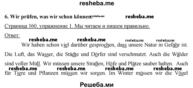     ГДЗ (Решебник 2015) по
    немецкому языку    7 класс
                И.Л. Бим
     /        страница / 160
    (продолжение 2)
    