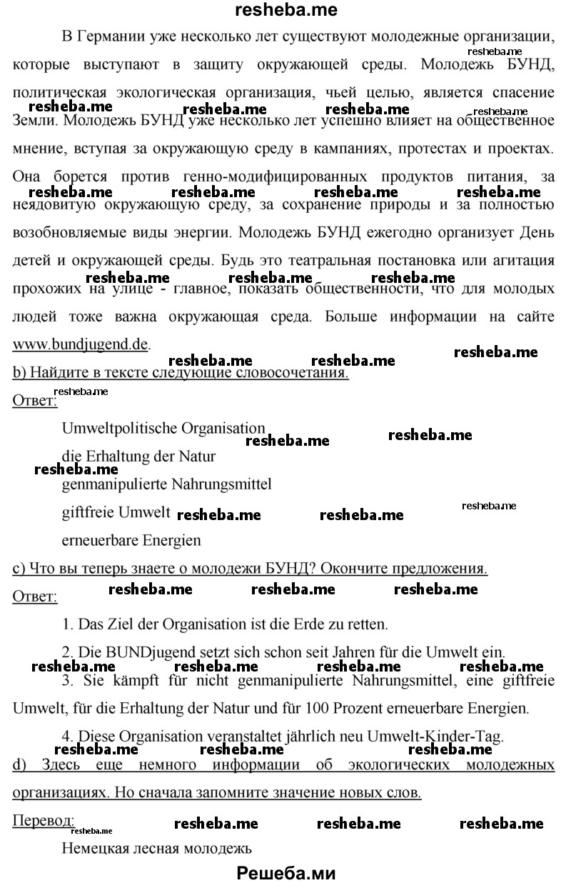     ГДЗ (Решебник 2015) по
    немецкому языку    7 класс
                И.Л. Бим
     /        страница / 160
    (продолжение 4)
    