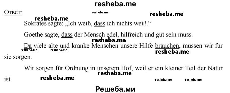     ГДЗ (Решебник 2015) по
    немецкому языку    7 класс
                И.Л. Бим
     /        страница / 162
    (продолжение 3)
    