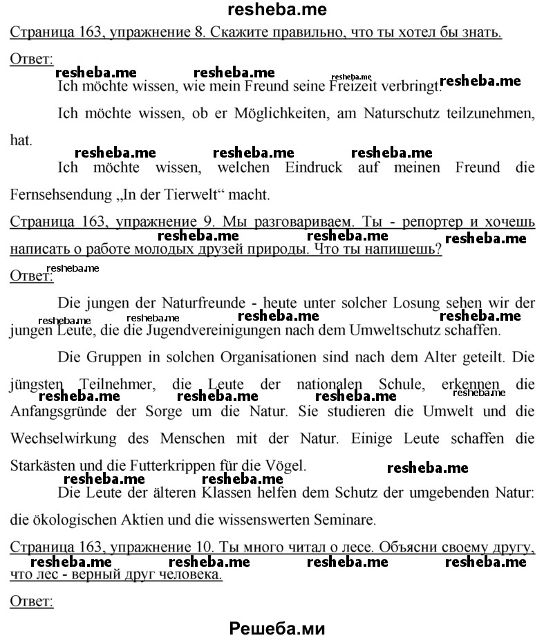     ГДЗ (Решебник 2015) по
    немецкому языку    7 класс
                И.Л. Бим
     /        страница / 163
    (продолжение 2)
    