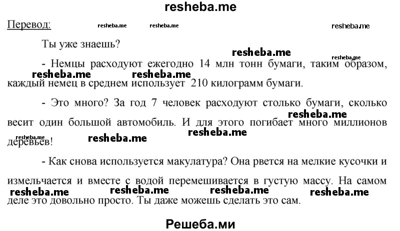     ГДЗ (Решебник 2015) по
    немецкому языку    7 класс
                И.Л. Бим
     /        страница / 163
    (продолжение 4)
    