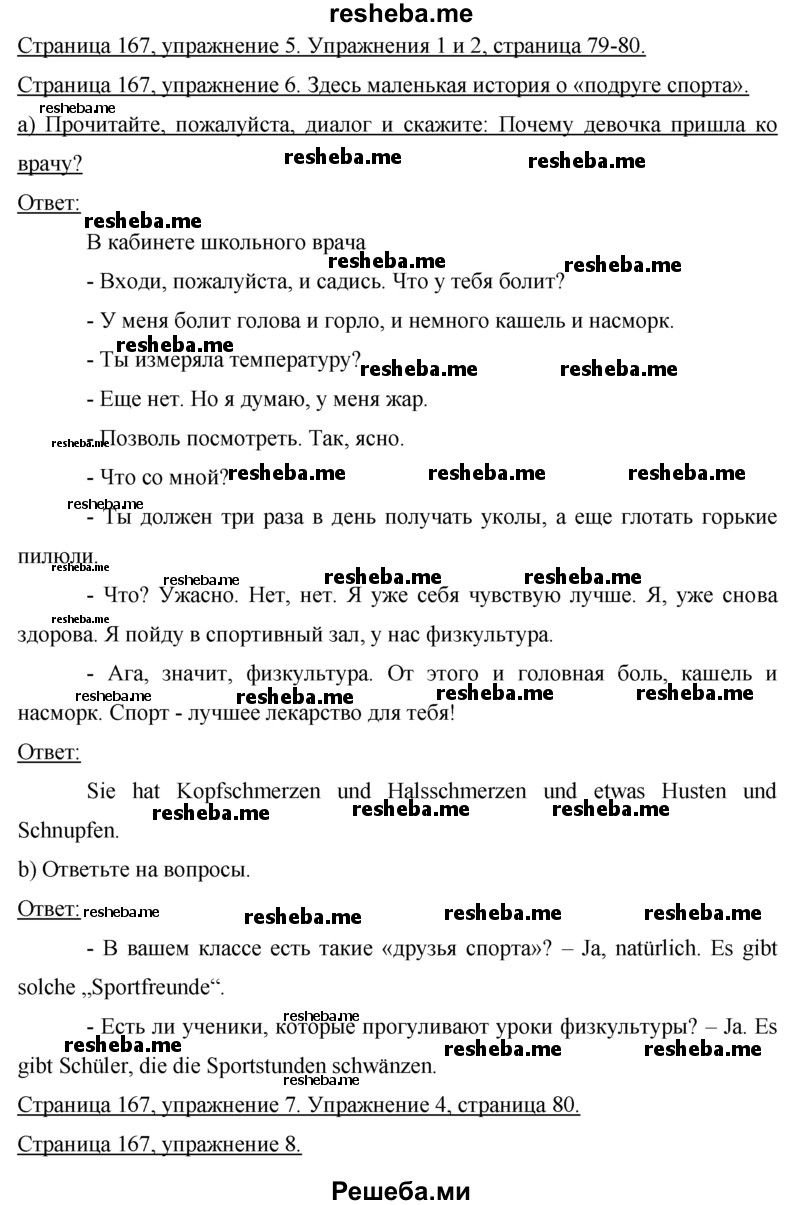     ГДЗ (Решебник 2015) по
    немецкому языку    7 класс
                И.Л. Бим
     /        страница / 167
    (продолжение 2)
    