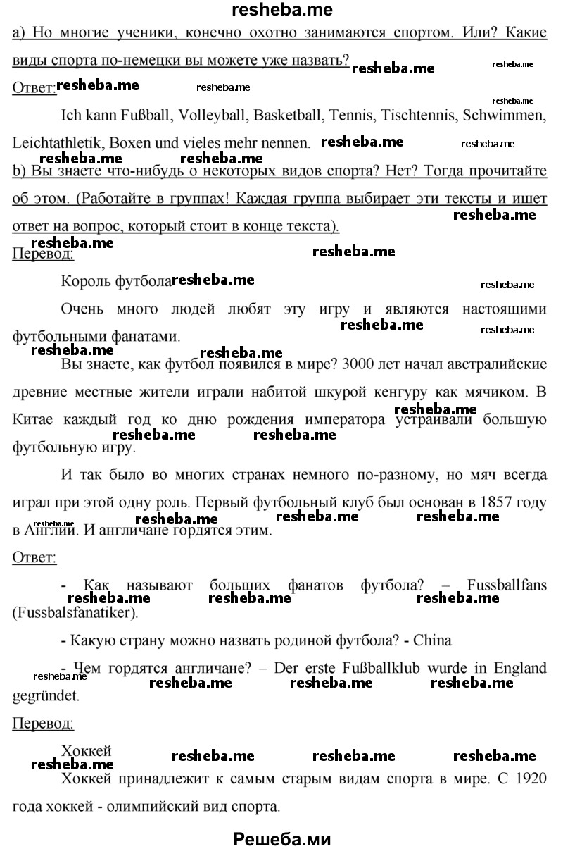     ГДЗ (Решебник 2015) по
    немецкому языку    7 класс
                И.Л. Бим
     /        страница / 167
    (продолжение 3)
    