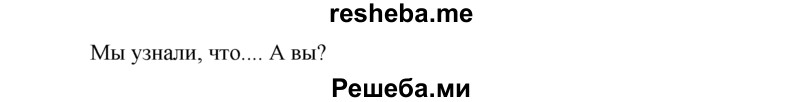     ГДЗ (Решебник 2015) по
    немецкому языку    7 класс
                И.Л. Бим
     /        страница / 167
    (продолжение 5)
    