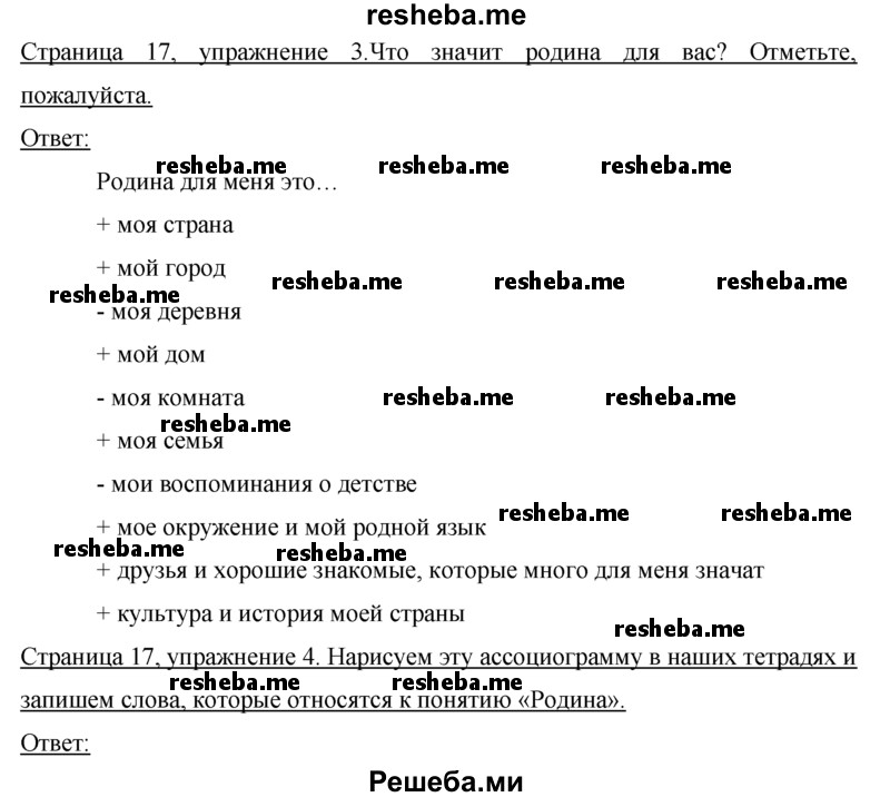     ГДЗ (Решебник 2015) по
    немецкому языку    7 класс
                И.Л. Бим
     /        страница / 17
    (продолжение 2)
    