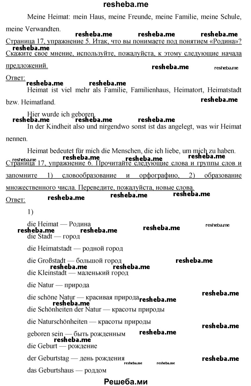     ГДЗ (Решебник 2015) по
    немецкому языку    7 класс
                И.Л. Бим
     /        страница / 17
    (продолжение 3)
    