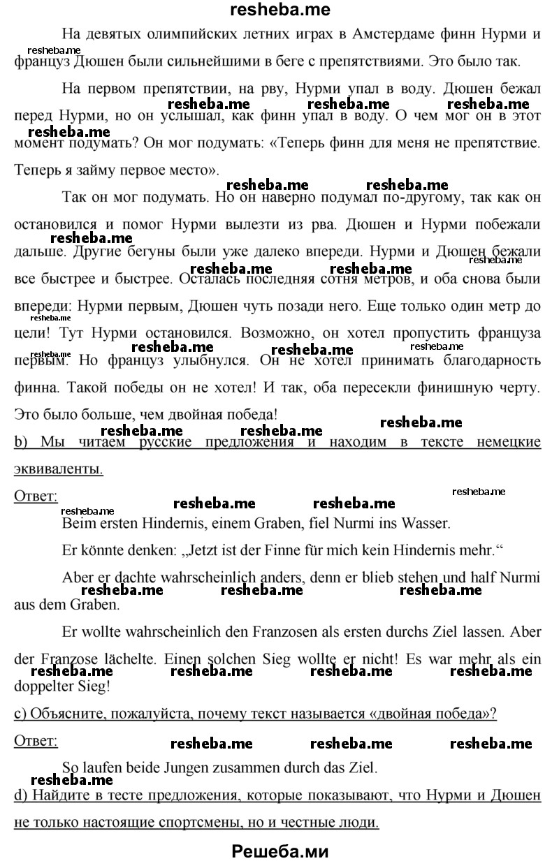     ГДЗ (Решебник 2015) по
    немецкому языку    7 класс
                И.Л. Бим
     /        страница / 172
    (продолжение 3)
    