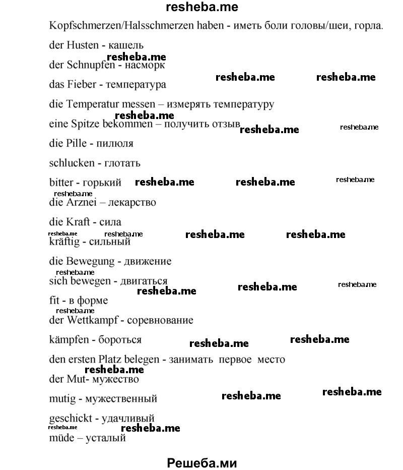     ГДЗ (Решебник 2015) по
    немецкому языку    7 класс
                И.Л. Бим
     /        страница / 174
    (продолжение 3)
    