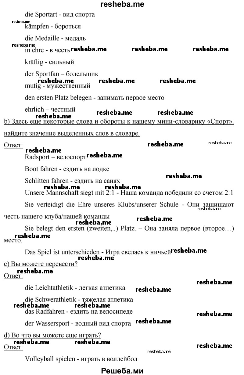     ГДЗ (Решебник 2015) по
    немецкому языку    7 класс
                И.Л. Бим
     /        страница / 175
    (продолжение 3)
    
