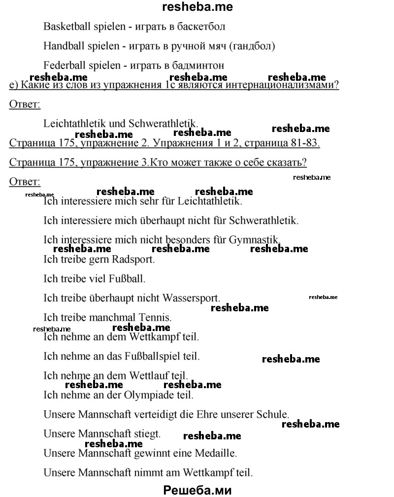     ГДЗ (Решебник 2015) по
    немецкому языку    7 класс
                И.Л. Бим
     /        страница / 175
    (продолжение 4)
    