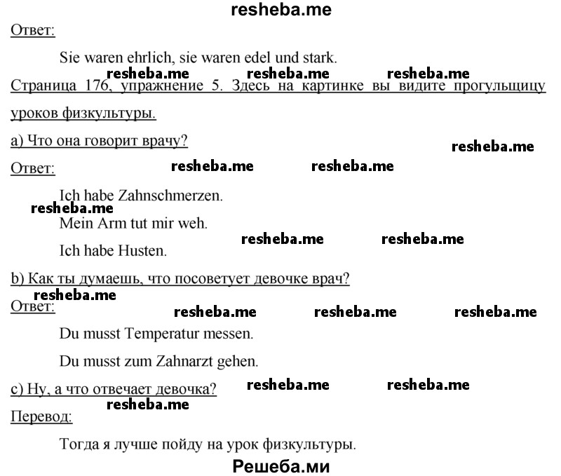     ГДЗ (Решебник 2015) по
    немецкому языку    7 класс
                И.Л. Бим
     /        страница / 176
    (продолжение 3)
    