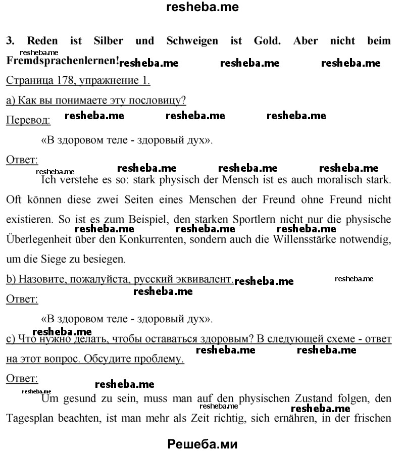     ГДЗ (Решебник 2015) по
    немецкому языку    7 класс
                И.Л. Бим
     /        страница / 178
    (продолжение 2)
    