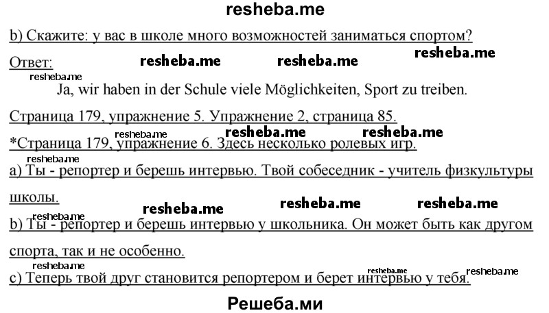     ГДЗ (Решебник 2015) по
    немецкому языку    7 класс
                И.Л. Бим
     /        страница / 179
    (продолжение 3)
    