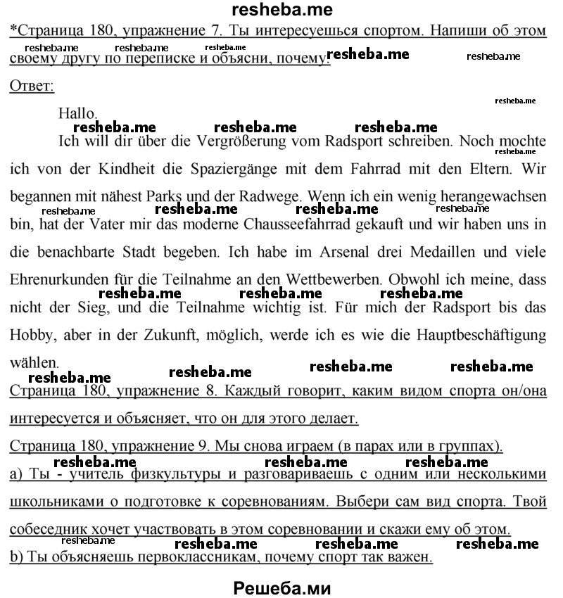     ГДЗ (Решебник 2015) по
    немецкому языку    7 класс
                И.Л. Бим
     /        страница / 180
    (продолжение 2)
    
