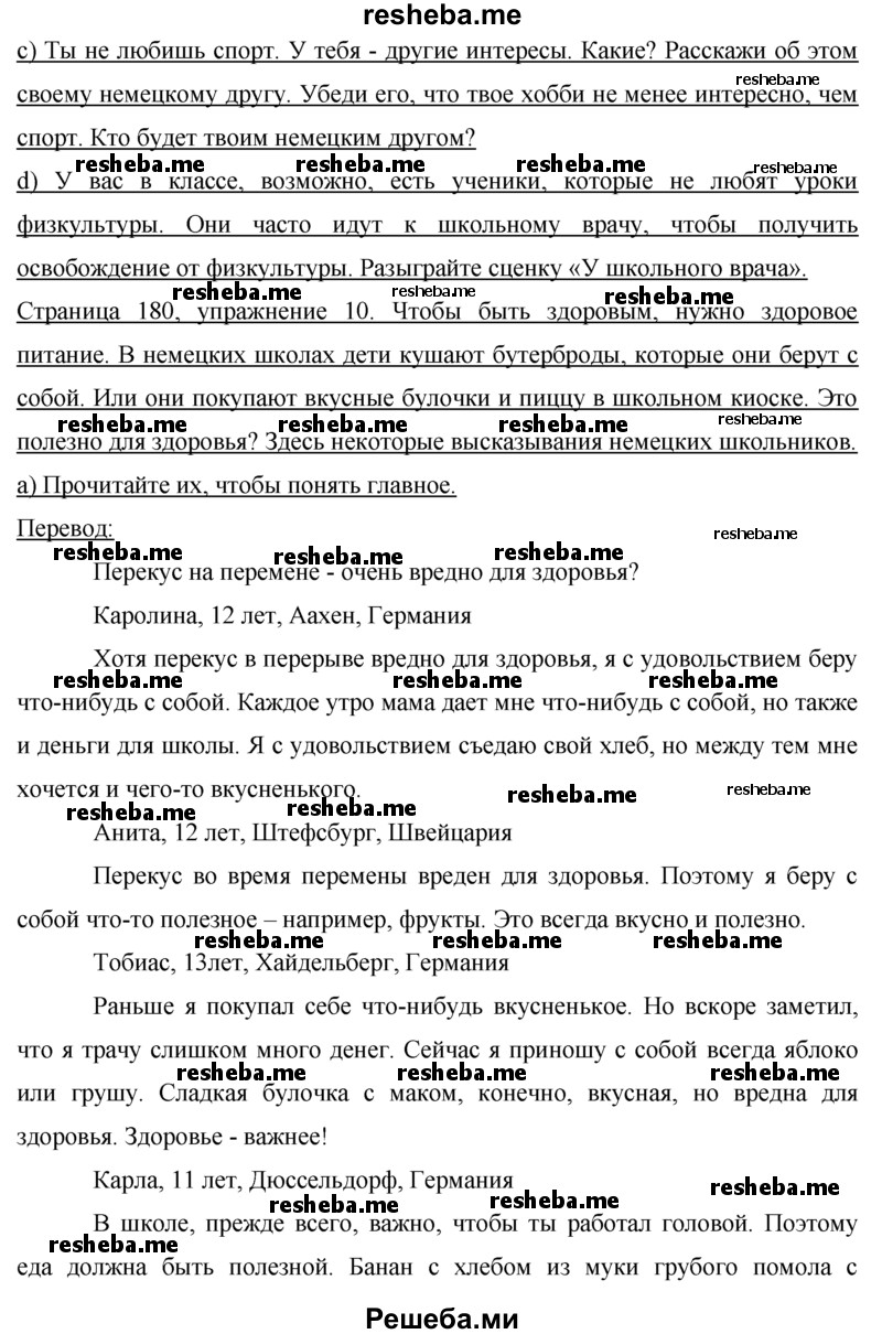     ГДЗ (Решебник 2015) по
    немецкому языку    7 класс
                И.Л. Бим
     /        страница / 180
    (продолжение 3)
    