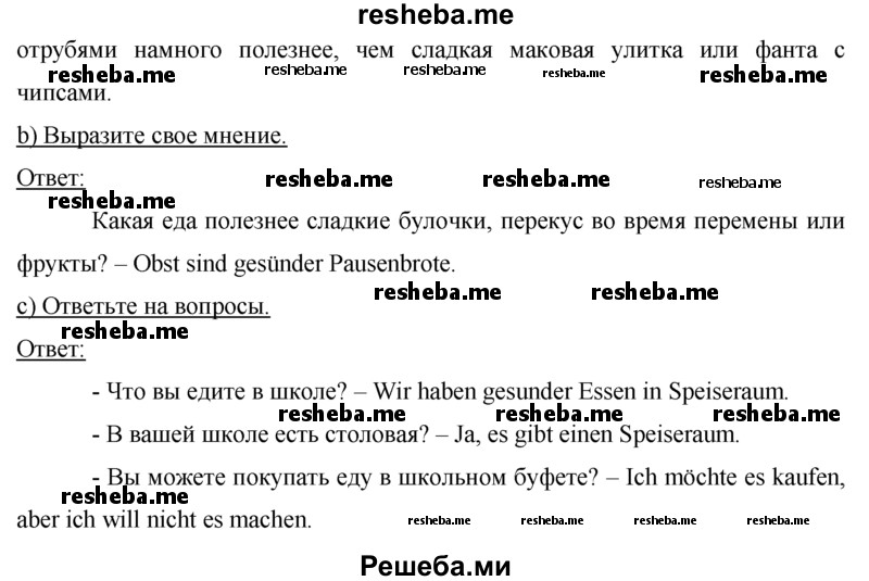     ГДЗ (Решебник 2015) по
    немецкому языку    7 класс
                И.Л. Бим
     /        страница / 180
    (продолжение 4)
    