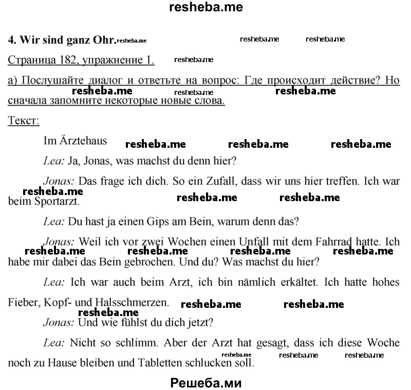     ГДЗ (Решебник 2015) по
    немецкому языку    7 класс
                И.Л. Бим
     /        страница / 182
    (продолжение 2)
    