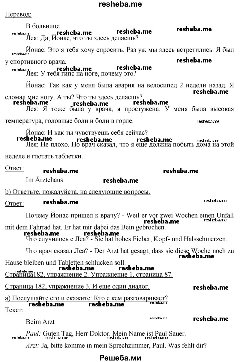     ГДЗ (Решебник 2015) по
    немецкому языку    7 класс
                И.Л. Бим
     /        страница / 182
    (продолжение 3)
    