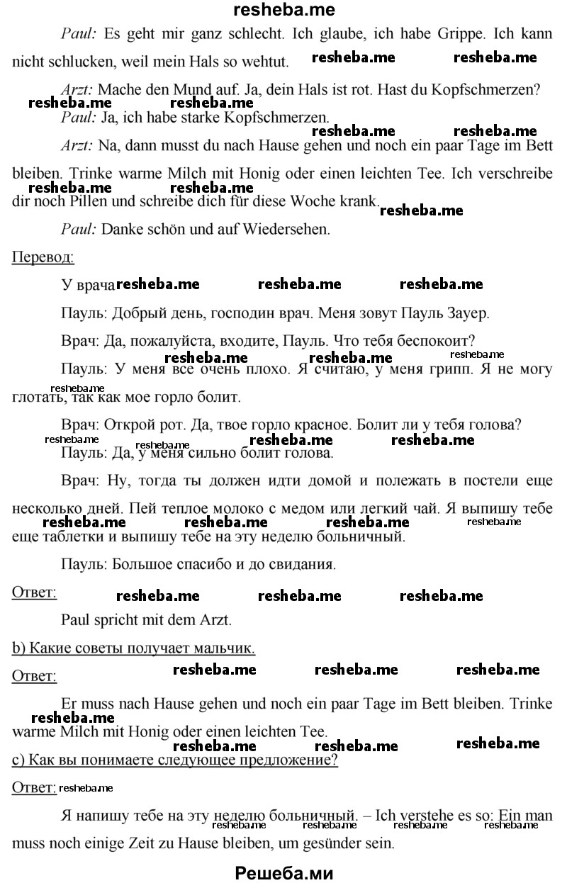     ГДЗ (Решебник 2015) по
    немецкому языку    7 класс
                И.Л. Бим
     /        страница / 182
    (продолжение 4)
    