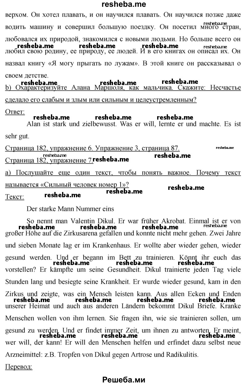     ГДЗ (Решебник 2015) по
    немецкому языку    7 класс
                И.Л. Бим
     /        страница / 182
    (продолжение 6)
    