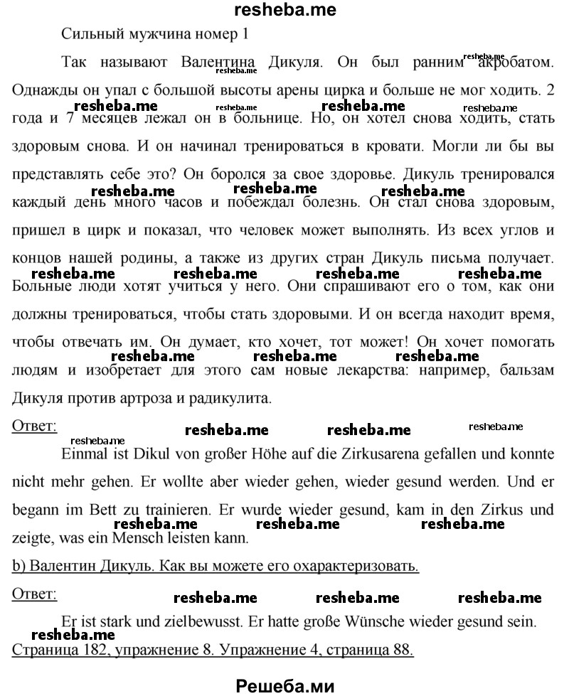    ГДЗ (Решебник 2015) по
    немецкому языку    7 класс
                И.Л. Бим
     /        страница / 182
    (продолжение 7)
    