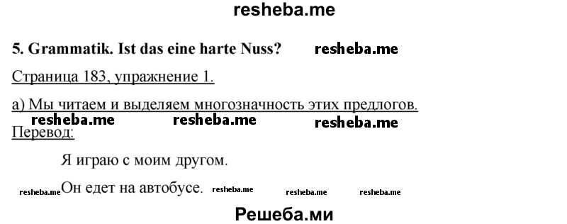     ГДЗ (Решебник 2015) по
    немецкому языку    7 класс
                И.Л. Бим
     /        страница / 183
    (продолжение 2)
    