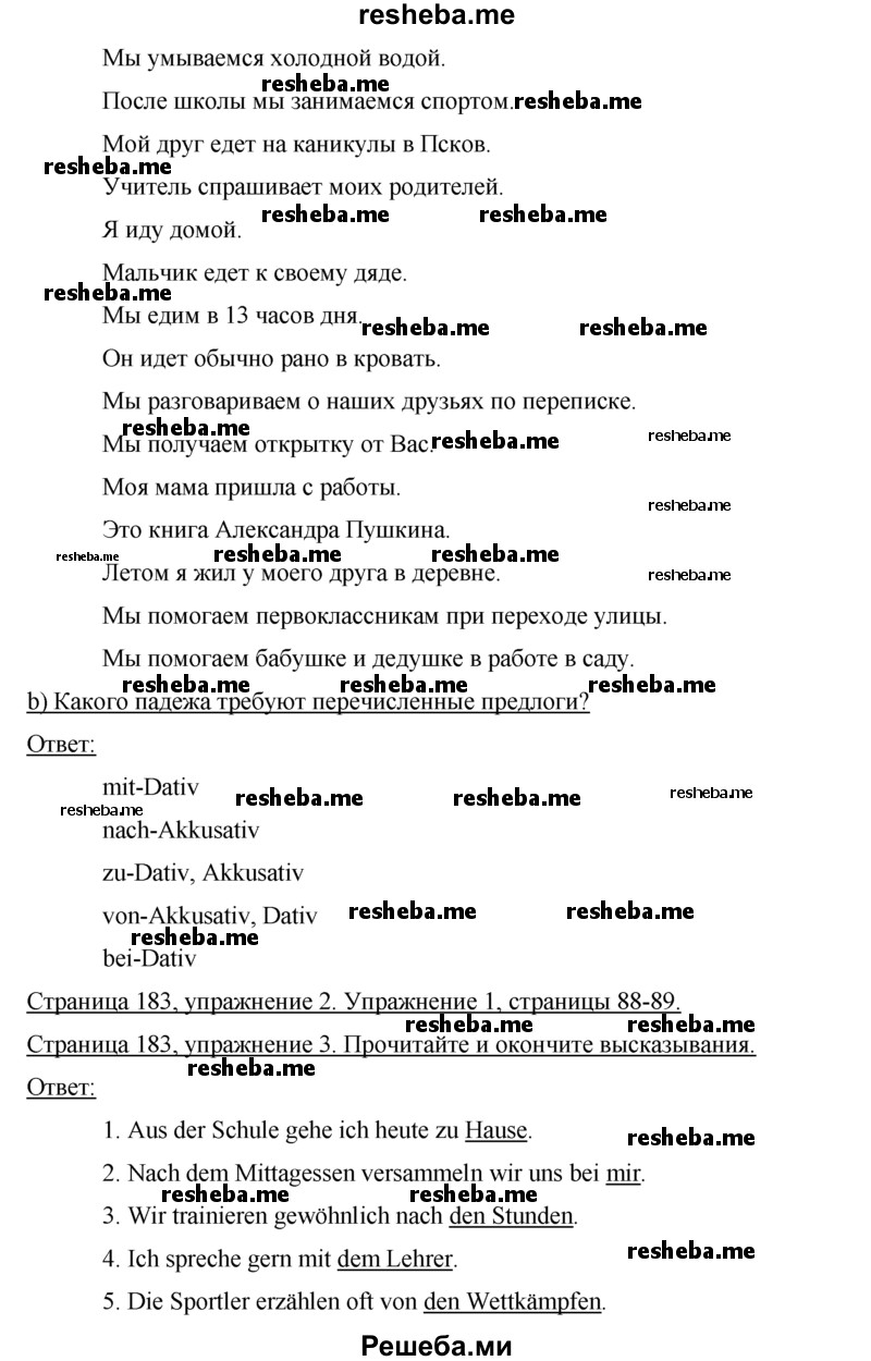     ГДЗ (Решебник 2015) по
    немецкому языку    7 класс
                И.Л. Бим
     /        страница / 183
    (продолжение 3)
    