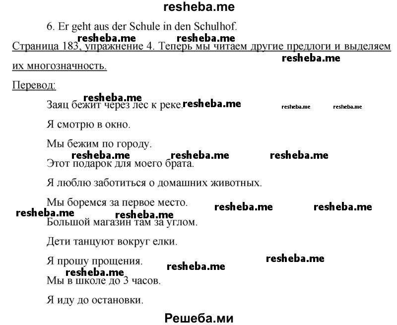     ГДЗ (Решебник 2015) по
    немецкому языку    7 класс
                И.Л. Бим
     /        страница / 183
    (продолжение 4)
    