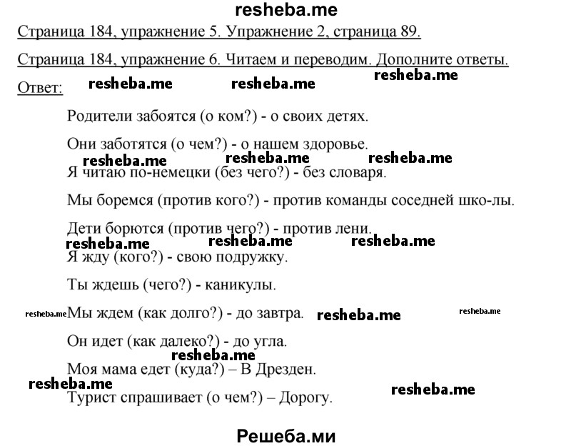     ГДЗ (Решебник 2015) по
    немецкому языку    7 класс
                И.Л. Бим
     /        страница / 184
    (продолжение 2)
    