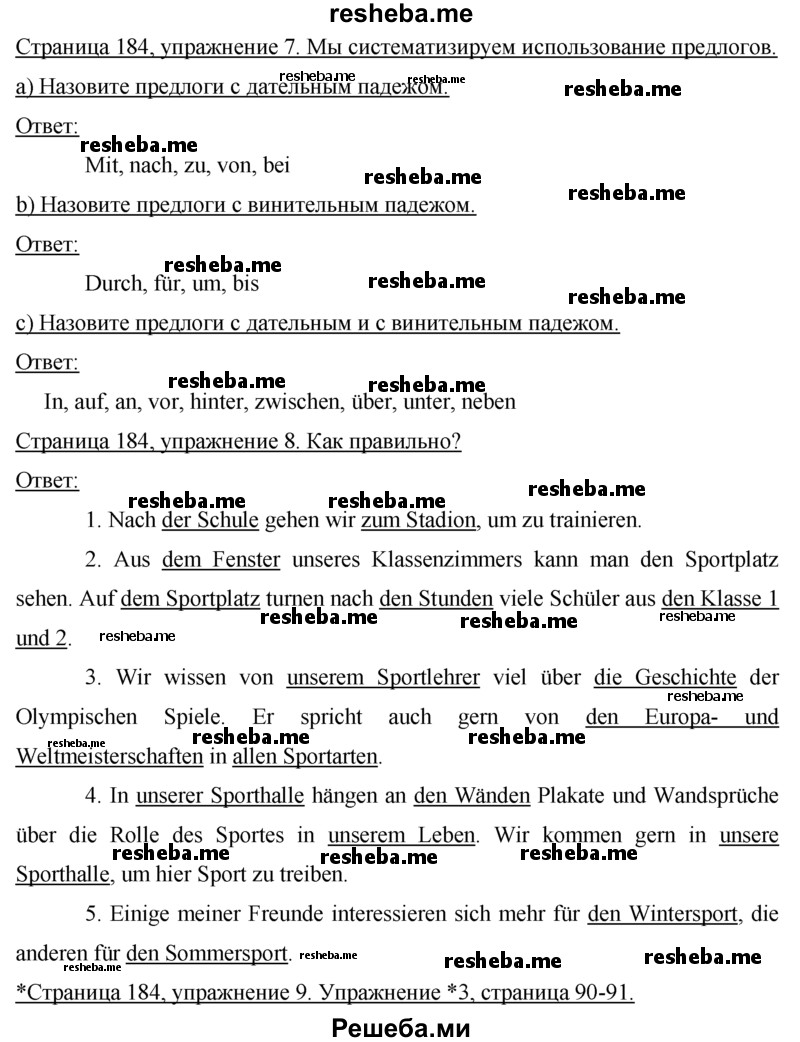     ГДЗ (Решебник 2015) по
    немецкому языку    7 класс
                И.Л. Бим
     /        страница / 184
    (продолжение 3)
    