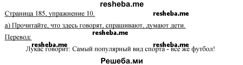     ГДЗ (Решебник 2015) по
    немецкому языку    7 класс
                И.Л. Бим
     /        страница / 185
    (продолжение 2)
    