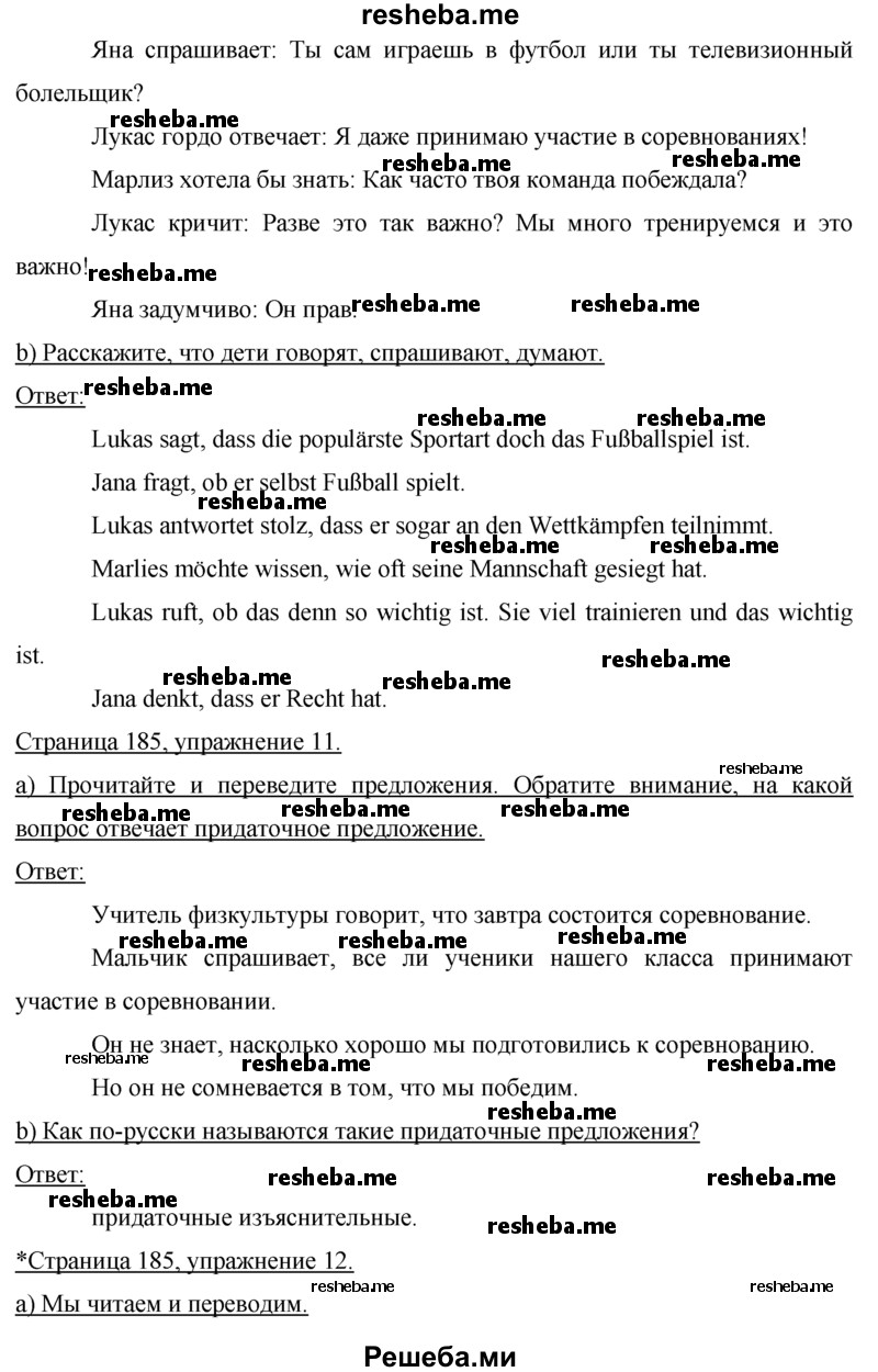     ГДЗ (Решебник 2015) по
    немецкому языку    7 класс
                И.Л. Бим
     /        страница / 185
    (продолжение 3)
    