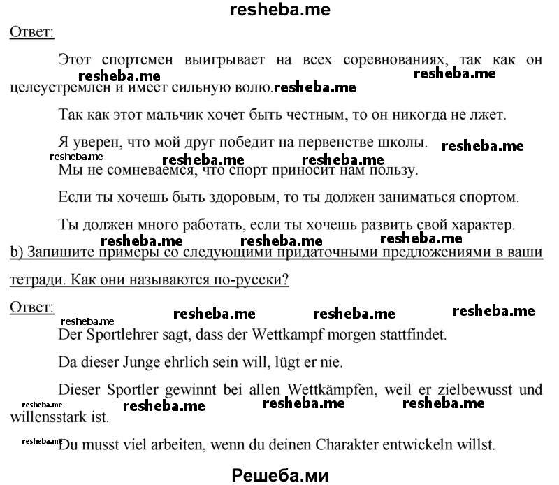     ГДЗ (Решебник 2015) по
    немецкому языку    7 класс
                И.Л. Бим
     /        страница / 185
    (продолжение 4)
    